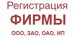 Государственна регистрация ООО в налоговой инспекции города Москвы